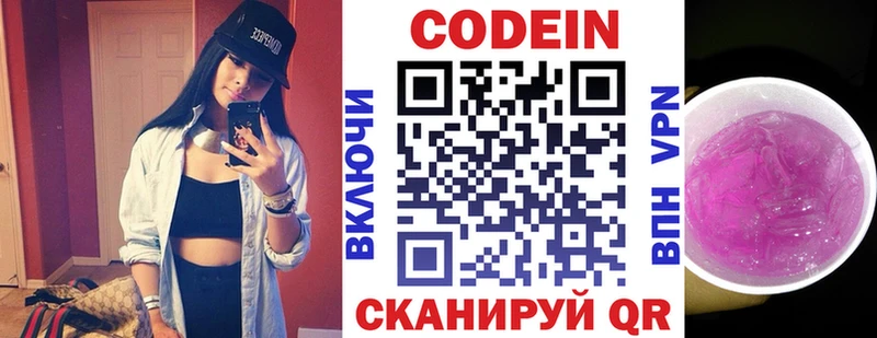 где найти   Щёлково  Codein Purple Drank 
